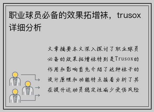 职业球员必备的效果拓增袜，trusox详细分析