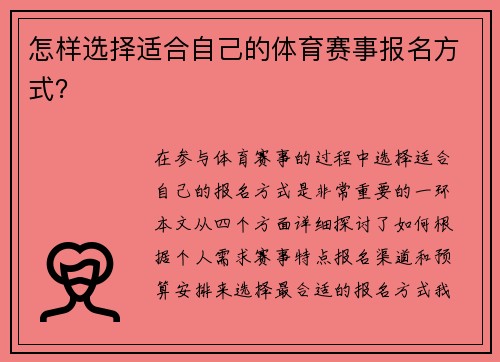 怎样选择适合自己的体育赛事报名方式？