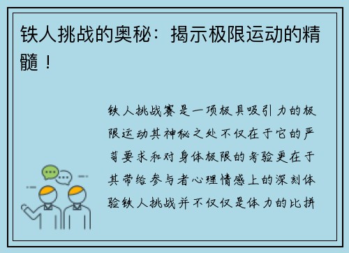 铁人挑战的奥秘：揭示极限运动的精髓 !